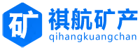 灵寿县祺航矿产品有限公司